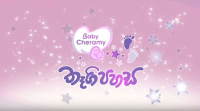 Baby Cheramy - Thagi Pahasa